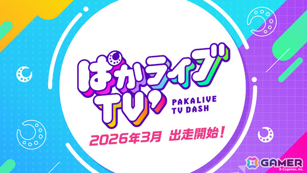 「ウマ娘」フォーエバーヤング（CV：海弓シュリ）、カジノドライヴ（CV：愛美）ら8人の新ウマ娘が発表！新育成ウマ娘にはアーモンドアイが登場の画像73