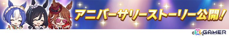 「ウマ娘」フォーエバーヤング（CV：海弓シュリ）、カジノドライヴ（CV：愛美）ら8人の新ウマ娘が発表！新育成ウマ娘にはアーモンドアイが登場の画像