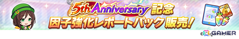 「ウマ娘」フォーエバーヤング（CV：海弓シュリ）、カジノドライヴ（CV：愛美）ら8人の新ウマ娘が発表！新育成ウマ娘にはアーモンドアイが登場の画像