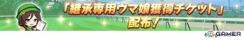 「ウマ娘」フォーエバーヤング（CV：海弓シュリ）、カジノドライヴ（CV：愛美）ら8人の新ウマ娘が発表！新育成ウマ娘にはアーモンドアイが登場の画像