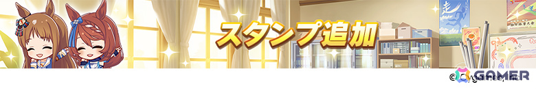 「ウマ娘」フォーエバーヤング（CV：海弓シュリ）、カジノドライヴ（CV：愛美）ら8人の新ウマ娘が発表！新育成ウマ娘にはアーモンドアイが登場の画像
