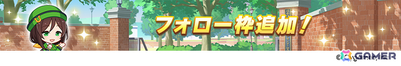 「ウマ娘」フォーエバーヤング（CV：海弓シュリ）、カジノドライヴ（CV：愛美）ら8人の新ウマ娘が発表！新育成ウマ娘にはアーモンドアイが登場の画像