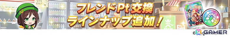 「ウマ娘」フォーエバーヤング（CV：海弓シュリ）、カジノドライヴ（CV：愛美）ら8人の新ウマ娘が発表！新育成ウマ娘にはアーモンドアイが登場の画像