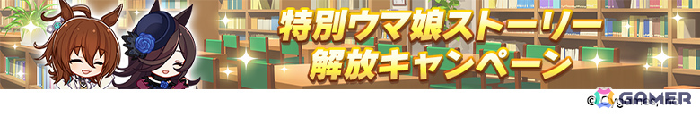 「ウマ娘」フォーエバーヤング（CV：海弓シュリ）、カジノドライヴ（CV：愛美）ら8人の新ウマ娘が発表！新育成ウマ娘にはアーモンドアイが登場の画像