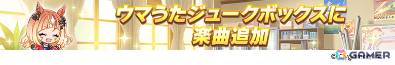 「ウマ娘」フォーエバーヤング（CV：海弓シュリ）、カジノドライヴ（CV：愛美）ら8人の新ウマ娘が発表！新育成ウマ娘にはアーモンドアイが登場の画像