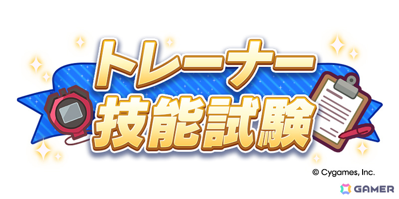「ウマ娘」フォーエバーヤング（CV：海弓シュリ）、カジノドライヴ（CV：愛美）ら8人の新ウマ娘が発表！新育成ウマ娘にはアーモンドアイが登場の画像