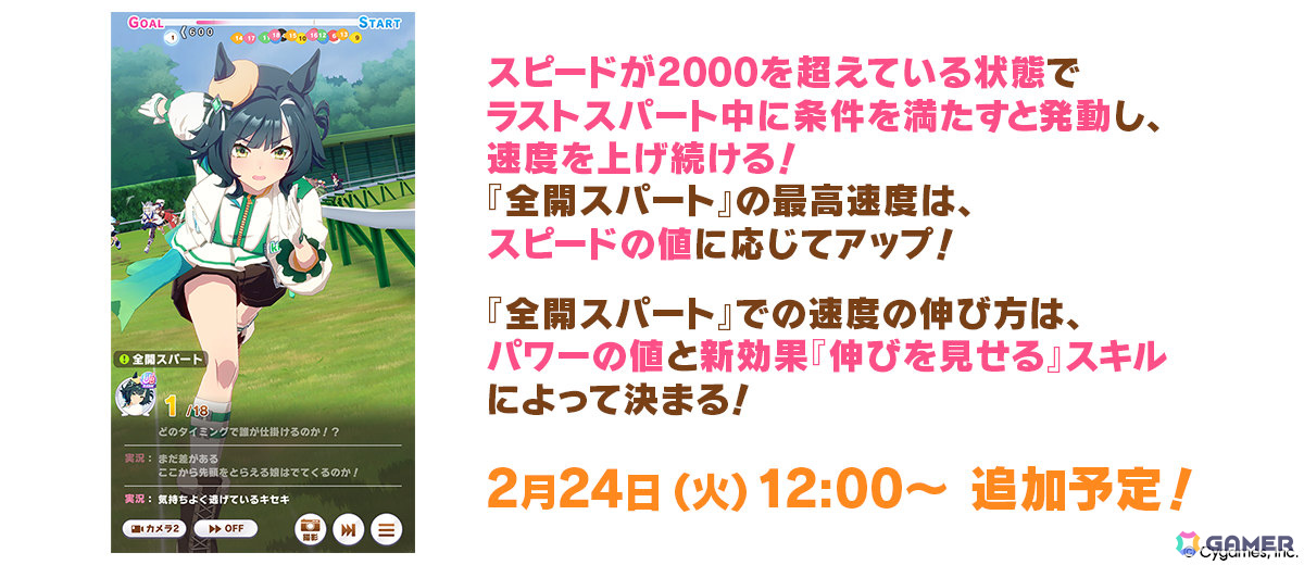 「ウマ娘」フォーエバーヤング（CV：海弓シュリ）、カジノドライヴ（CV：愛美）ら8人の新ウマ娘が発表！新育成ウマ娘にはアーモンドアイが登場の画像