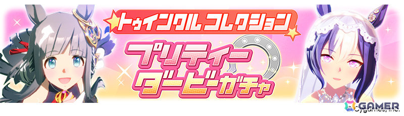 「ウマ娘」フォーエバーヤング（CV：海弓シュリ）、カジノドライヴ（CV：愛美）ら8人の新ウマ娘が発表！新育成ウマ娘にはアーモンドアイが登場の画像