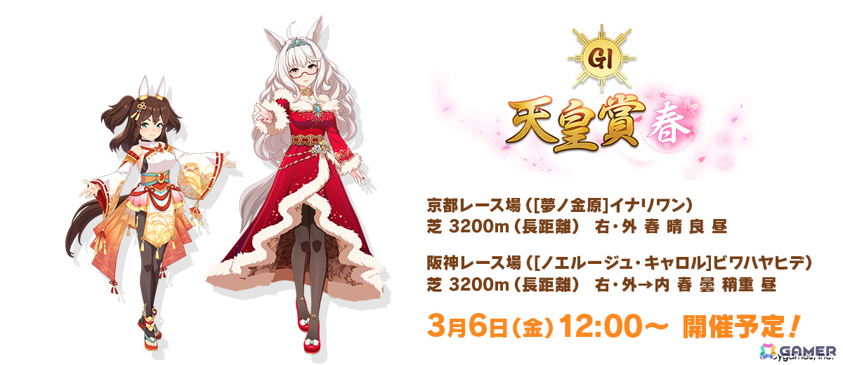 「ウマ娘」フォーエバーヤング（CV：海弓シュリ）、カジノドライヴ（CV：愛美）ら8人の新ウマ娘が発表！新育成ウマ娘にはアーモンドアイが登場の画像