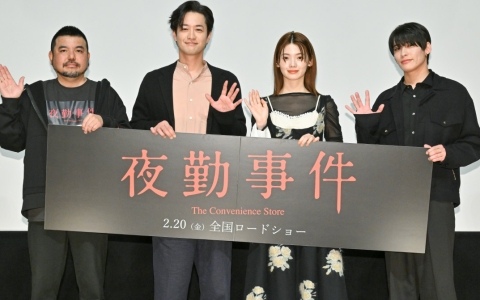 映画「夜勤事件」公開記念舞台挨拶の公式レポートが公開！南琴奈さん、竹財輝之助さん、関哲汰さん、永江二朗監督が印象に残っている場面や怖い体験談を語る