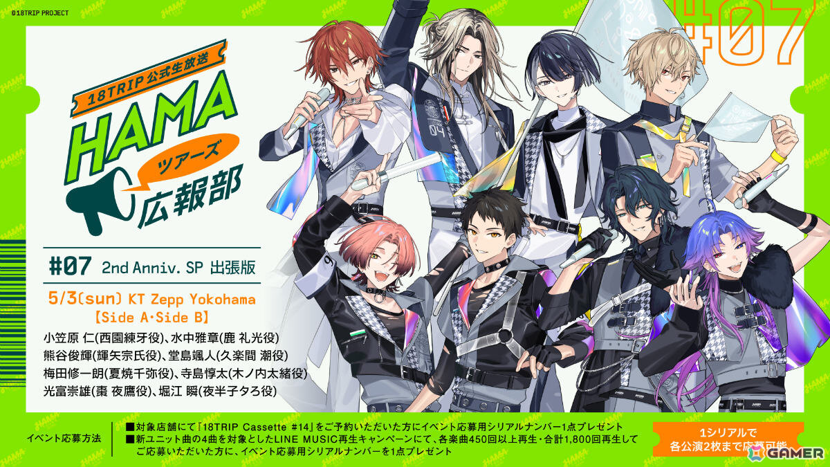 18TRIP」メインストーリー Season2「Reach for the Next Star」が2026