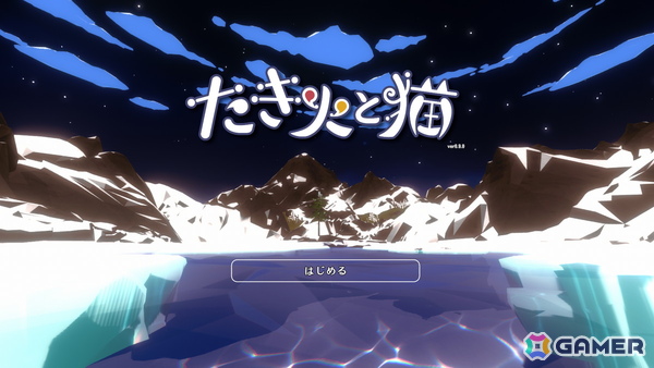 “ゲーム画面をクリックしない”一風変わったクリッカーゲーム「たき火と猫」が正式リリース！20％OFFセールやサポーターパックDLCもの画像2