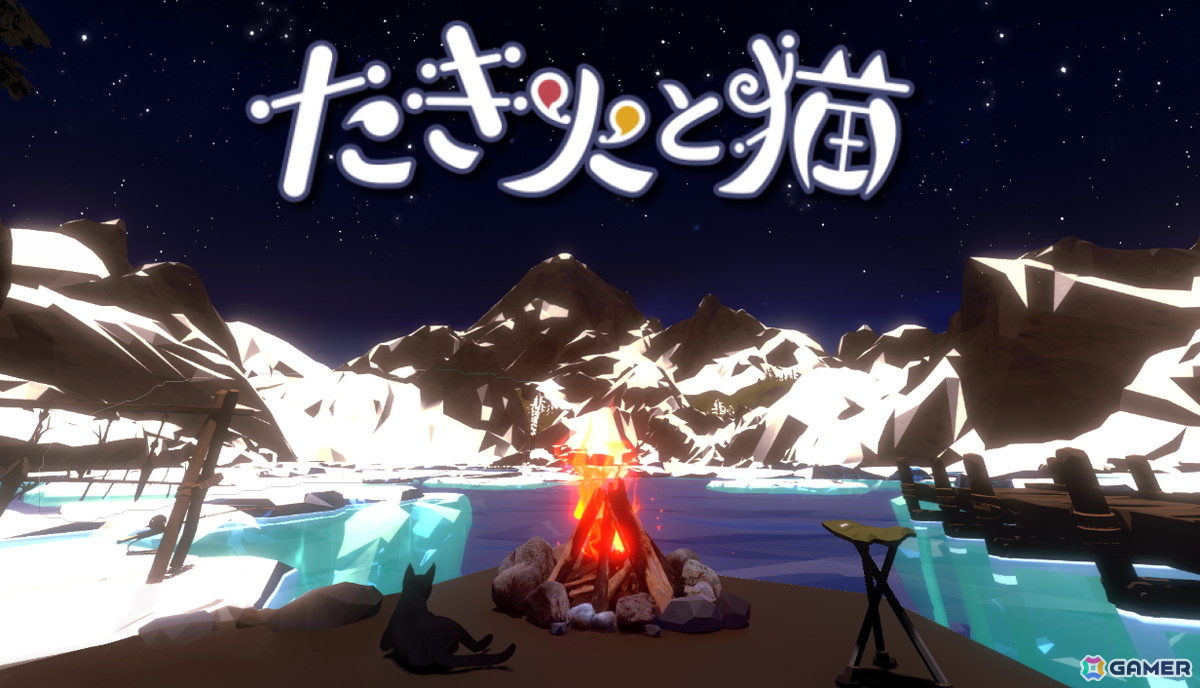 “ゲーム画面をクリックしない”一風変わったクリッカーゲーム「たき火と猫」が正式リリース！20％OFFセールやサポーターパックDLCもの画像