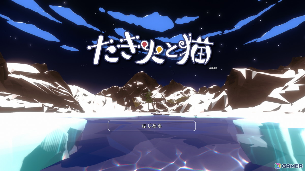“ゲーム画面をクリックしない”一風変わったクリッカーゲーム「たき火と猫」が正式リリース！20％OFFセールやサポーターパックDLCもの画像