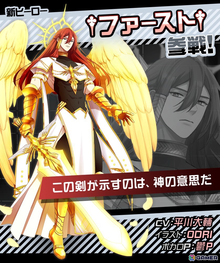 「#コンパス」新オリジナルヒーロー「†ファースト†」（CV：平川大輔）が2月25日より実装！ピックアップヒーローガチャやログインボーナスも実施の画像