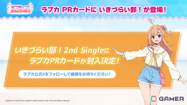 「ラブカ感謝祭」AiScReamが歌うテーマソング「NEXT CARD」は5月23日に配信！「ブースターパック MELLOW MOMENT」も8月8日に発売の画像13