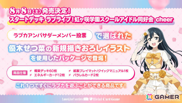 「ラブカ感謝祭」AiScReamが歌うテーマソング「NEXT CARD」は5月23日に配信！「ブースターパック MELLOW MOMENT」も8月8日に発売の画像18