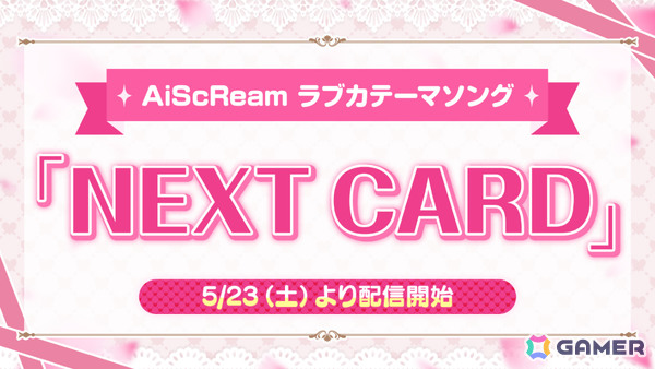 「ラブカ感謝祭」AiScReamが歌うテーマソング「NEXT CARD」は5月23日に配信！「ブースターパック MELLOW MOMENT」も8月8日に発売の画像3