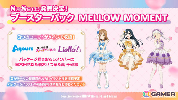 「ラブカ感謝祭」AiScReamが歌うテーマソング「NEXT CARD」は5月23日に配信！「ブースターパック MELLOW MOMENT」も8月8日に発売の画像5