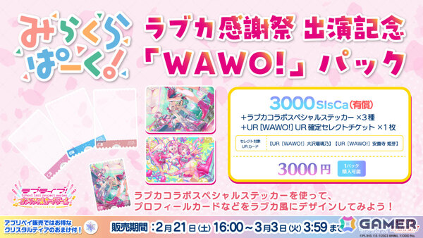 「ラブカ感謝祭」AiScReamが歌うテーマソング「NEXT CARD」は5月23日に配信！「ブースターパック MELLOW MOMENT」も8月8日に発売の画像6