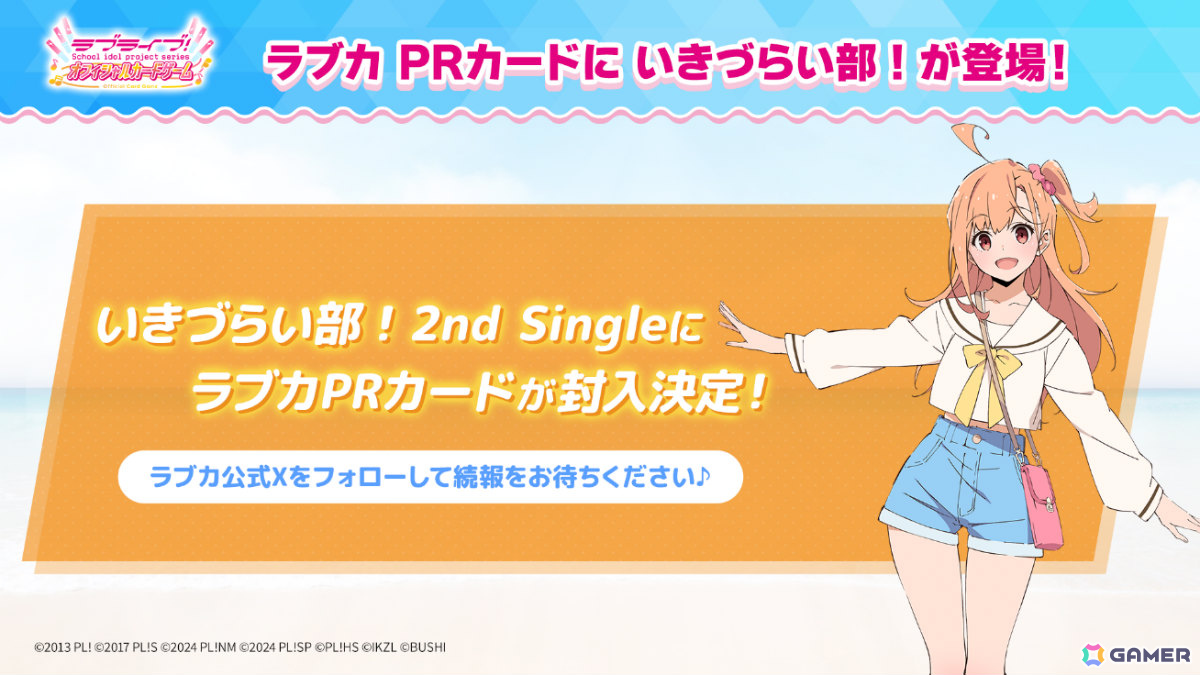 「ラブカ感謝祭」AiScReamが歌うテーマソング「NEXT CARD」は5月23日に配信!「ブースターパック MELLOW MOMENT」も8月8日に発売の画像