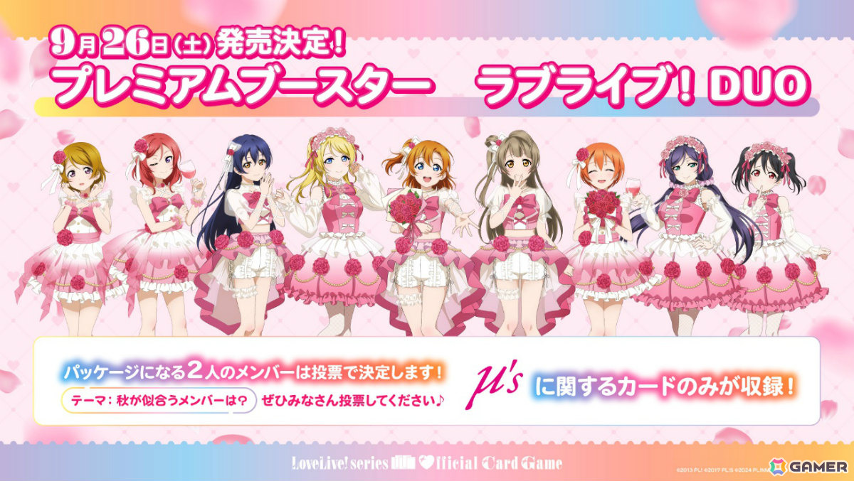 ラブカ感謝祭」AiScReamが歌うテーマソング「NEXT CARD」は5月23日に