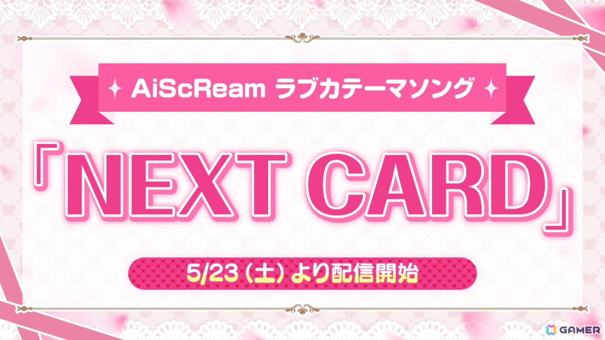 「ラブカ感謝祭」AiScReamが歌うテーマソング「NEXT CARD」は5月23日に配信!「ブースターパック MELLOW MOMENT」も8月8日に発売の画像