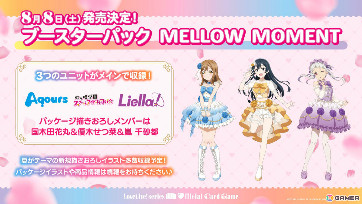 ラブカ感謝祭」AiScReamが歌うテーマソング「NEXT CARD」は5月23日に