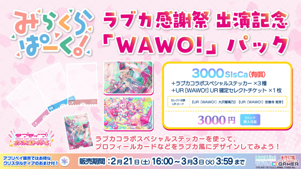 「ラブカ感謝祭」AiScReamが歌うテーマソング「NEXT CARD」は5月23日に配信!「ブースターパック MELLOW MOMENT」も8月8日に発売の画像