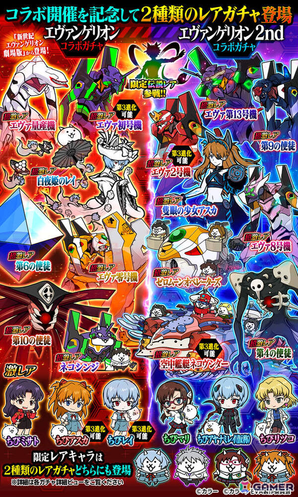 「にゃんこ大戦争」×「エヴァンゲリオン」復刻コラボが開催！ガチャにはエヴァ初号機たちに加え伝説レアの限定キャラも登場の画像2