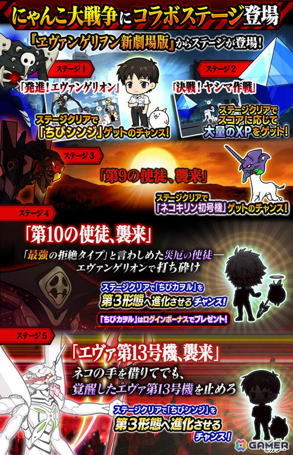 「にゃんこ大戦争」×「エヴァンゲリオン」復刻コラボが開催！ガチャにはエヴァ初号機たちに加え伝説レアの限定キャラも登場の画像3