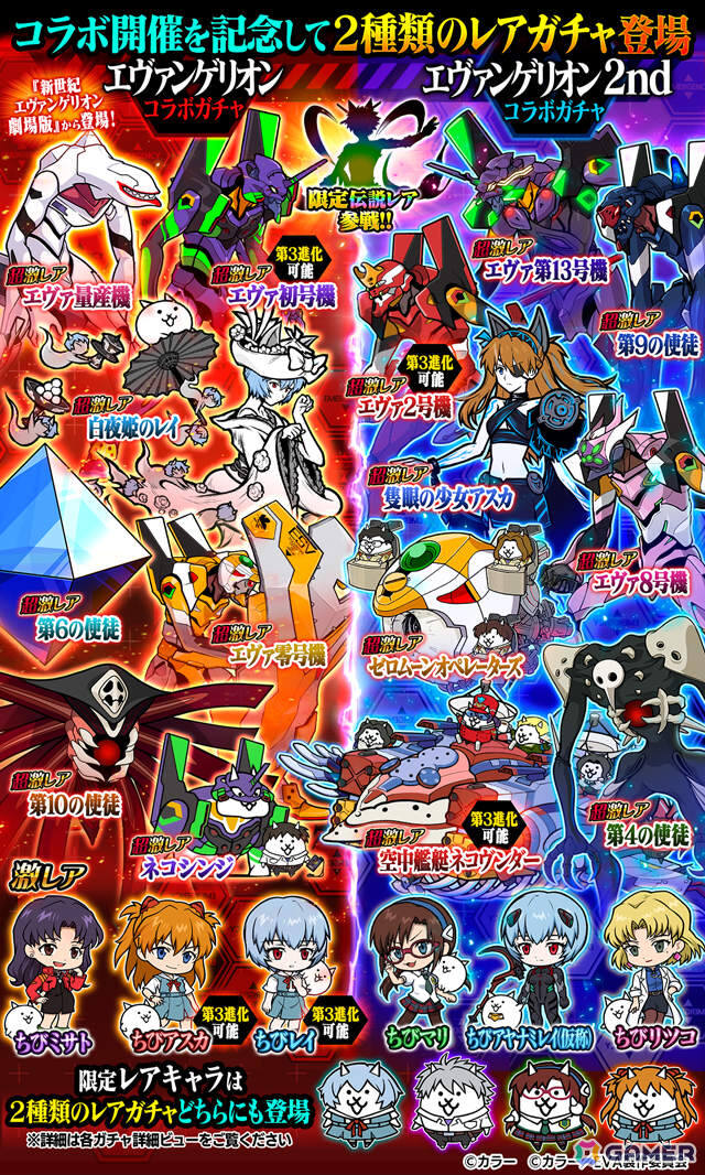 にゃんこ大戦争」×「エヴァンゲリオン」復刻コラボが開催！ガチャには