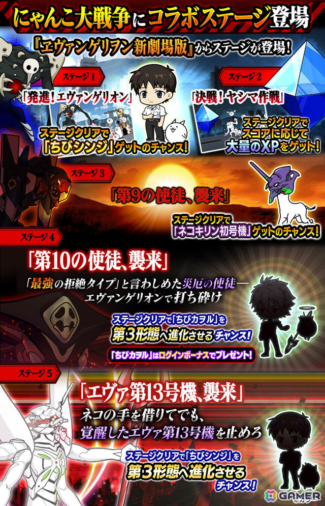 「にゃんこ大戦争」×「エヴァンゲリオン」復刻コラボが開催！ガチャにはエヴァ初号機たちに加え伝説レアの限定キャラも登場の画像