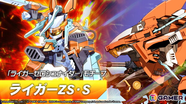 「メダロットS」でアニメ「ゾイド」シリーズとのコラボが2月26日より開催！1週目では「ゾイド 新世紀/ZERO」のライガーゼロなどをモチーフとしたメダロットが登場の画像2