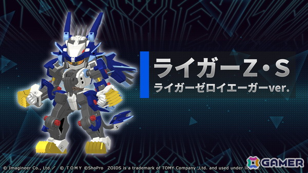 「メダロットS」でアニメ「ゾイド」シリーズとのコラボが2月26日より開催！1週目では「ゾイド 新世紀/ZERO」のライガーゼロなどをモチーフとしたメダロットが登場の画像5