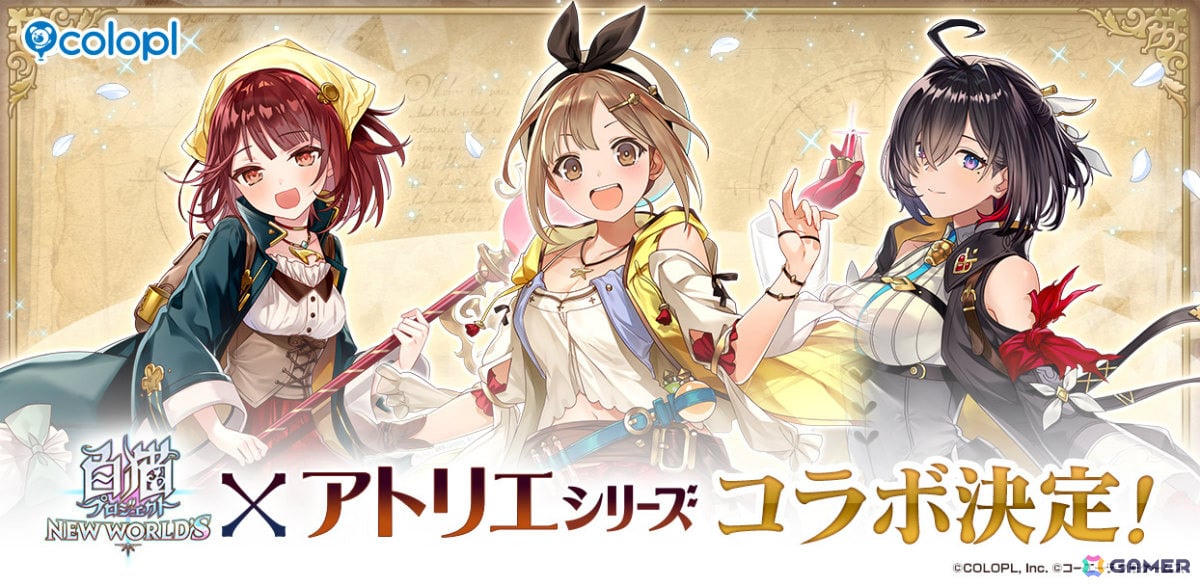 「白猫」にソフィー、ライザ、ユミアがやってくる！「アトリエ」シリーズコラボが2月27日より開催の画像1