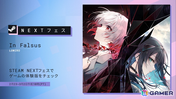 「In Falsus」がSteam Next Festに参加！全5曲のプレイアブル楽曲、主人公たちの繋がりを描く物語の序章を楽しめるの画像1