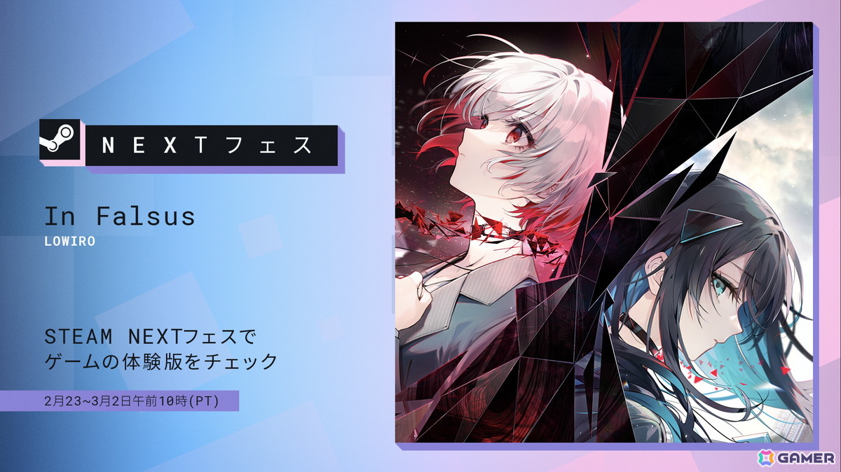 「In Falsus」がSteam Next Festに参加！全5曲のプレイアブル楽曲、主人公たちの繋がりを描く物語の序章を楽しめるの画像