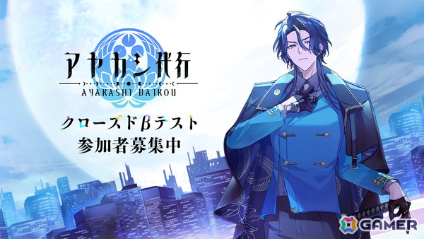 個性豊かなキャラたちと出会い、交流を重ねながら絆を深めていくカードゲーム「アヤカシ代行」が発表！クローズドβテストの参加者も募集中の画像1