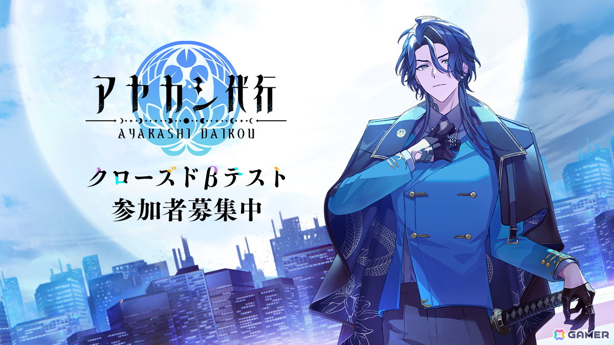 個性豊かなキャラたちと出会い、交流を重ねながら絆を深めていくカードゲーム「アヤカシ代行」が発表！クローズドβテストの参加者も募集中の画像
