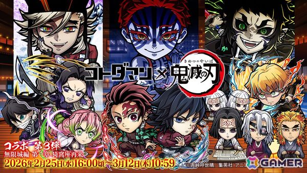 「コトダマン」とアニメ「鬼滅の刃」コラボ 第3弾無限城編 第一章 猗窩座再来が2月25日より開催！竈門炭治郎＆冨岡義勇がドリームコトダマンとして登場の画像1