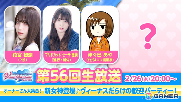 「DEAD OR ALIVE XVV」第56回公式生放送を2月26日20時より配信！ゲストに新女神役の花宮初奈さんが出演の画像1
