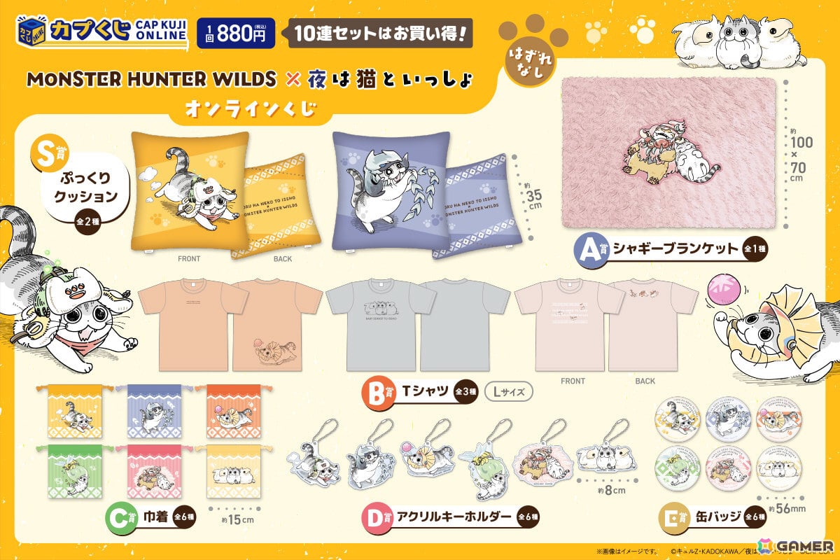 「モンスターハンターワイルズ」と「夜は猫といっしょ」のコラボグッズがカプくじオンラインで販売開始！の画像2