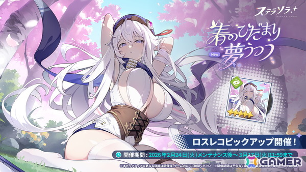 「ステラソラ」★5 巡遊者（風）レイス（CV：髙橋ミナミ）が先行実装で登場するピックアッププガチャが開催！の画像3