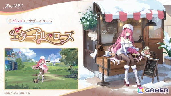 「ステラソラ」★5 巡遊者（風）レイス（CV：髙橋ミナミ）が先行実装で登場するピックアッププガチャが開催！の画像4
