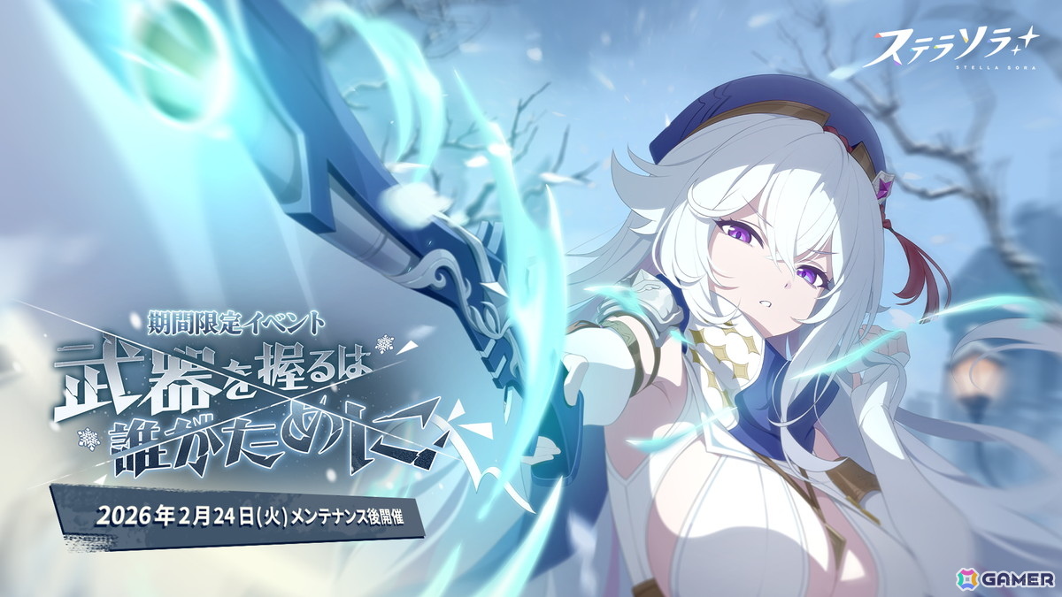 「ステラソラ」★5 巡遊者（風）レイス（CV：髙橋ミナミ）が先行実装で登場するピックアッププガチャが開催！の画像