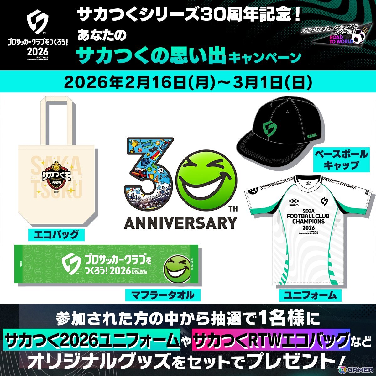 「サカつく」シリーズ30周年記念特設サイトで開発メンバーからのお祝いメッセージが公開！シリーズ楽曲のデジタル配信も決定の画像
