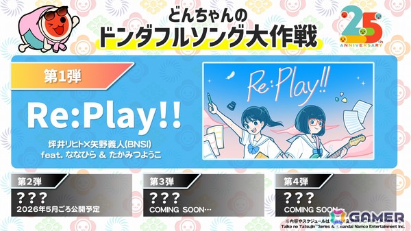 「太鼓の達人」25周年を記念したロゴ＆ビジュアルや超巨大な和太鼓でプレイするスペシャルムービーが公開！どんちゃんのワガママにとことん付き合う企画もスタートの画像6