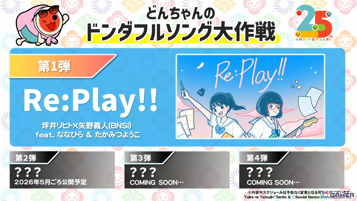 「太鼓の達人」25周年を記念したロゴ＆ビジュアルや超巨大な和太鼓でプレイするスペシャルムービーが公開！どんちゃんのワガママにとことん付き合う企画もスタートの画像