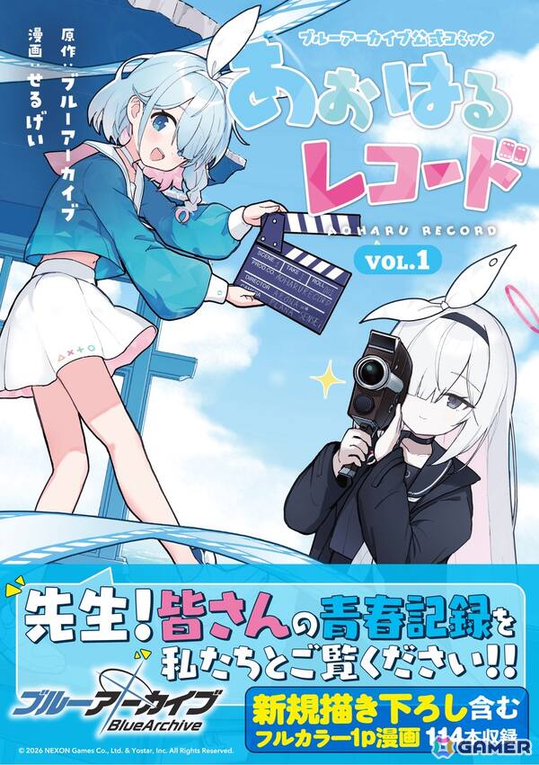 「ブルアカ」せるげい氏がキヴォトスの生徒たちの賑やかで愛おしい日常を描いた公式4コマ「あおはるレコード」初の単行本が発売！の画像1